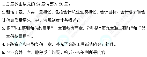 速看！《中級(jí)會(huì)計(jì)實(shí)務(wù)》教材變化很大，三個(gè)方法快速吃透！