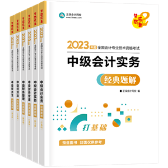 中級會計備考即將進入基礎(chǔ)階段 不可忽略的兩件事！