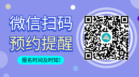 注冊會計師報名簡章已經(jīng)公布！報名時間是什么時候？