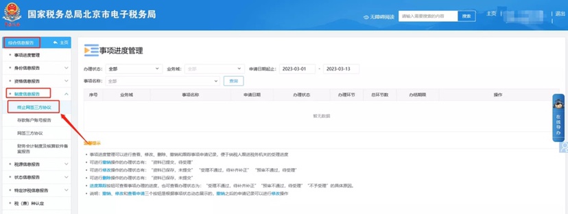 變更銀行信息后如何重新簽訂新的三方協(xié)議？