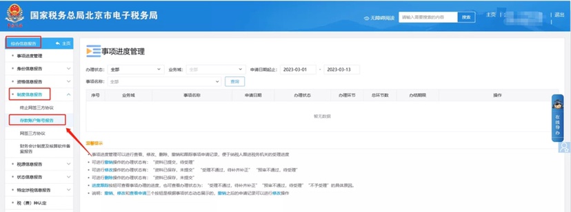 變更銀行信息后如何重新簽訂新的三方協(xié)議？