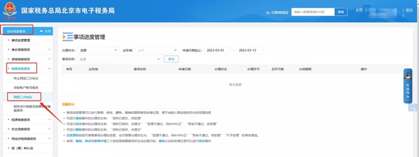 變更銀行信息后如何重新簽訂新的三方協(xié)議？