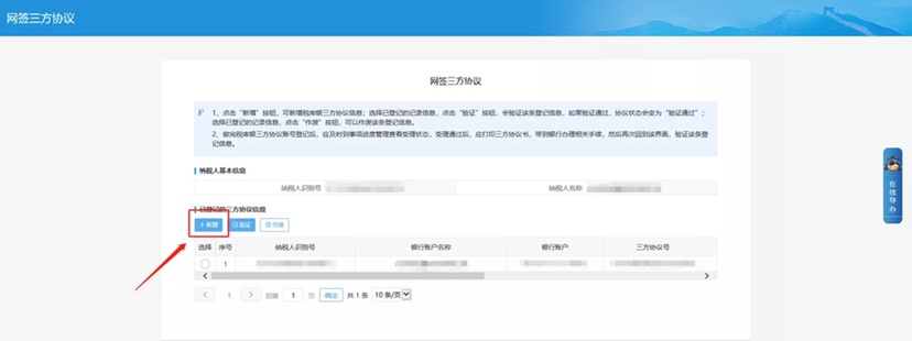 變更銀行信息后如何重新簽訂新的三方協(xié)議？