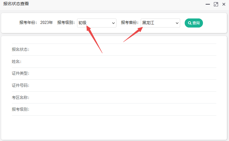 2023黑龍江初級(jí)會(huì)計(jì)考試報(bào)名狀態(tài)可以查詢(xún)啦~
