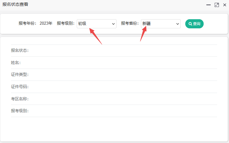 新疆2023初級會計職稱報名狀態(tài)查詢?nèi)肟陂_通