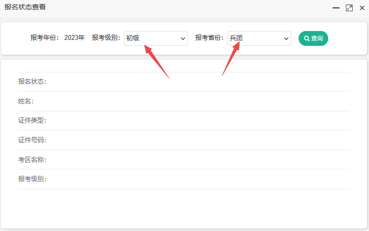 新疆兵團2023初級會計報名狀態(tài)如何查詢？