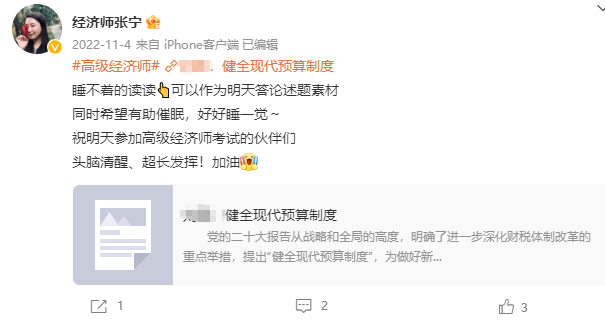 張寧老師高級經(jīng)濟師微博分享