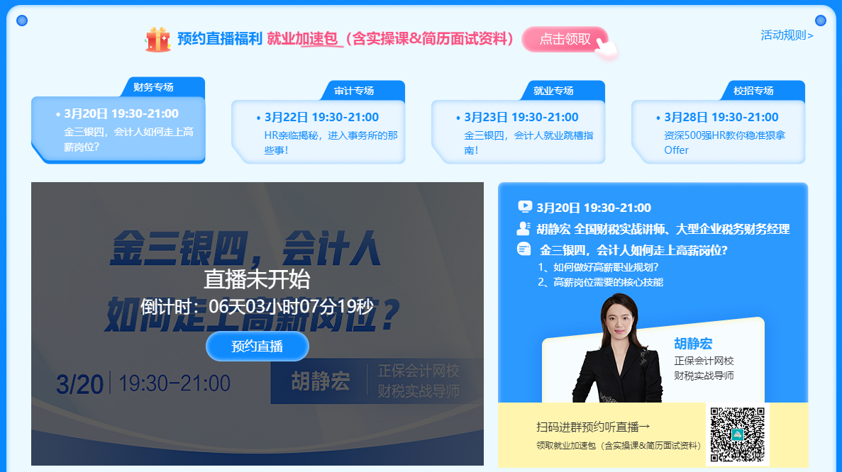 金三銀四招聘季，助力你的就業(yè)夢