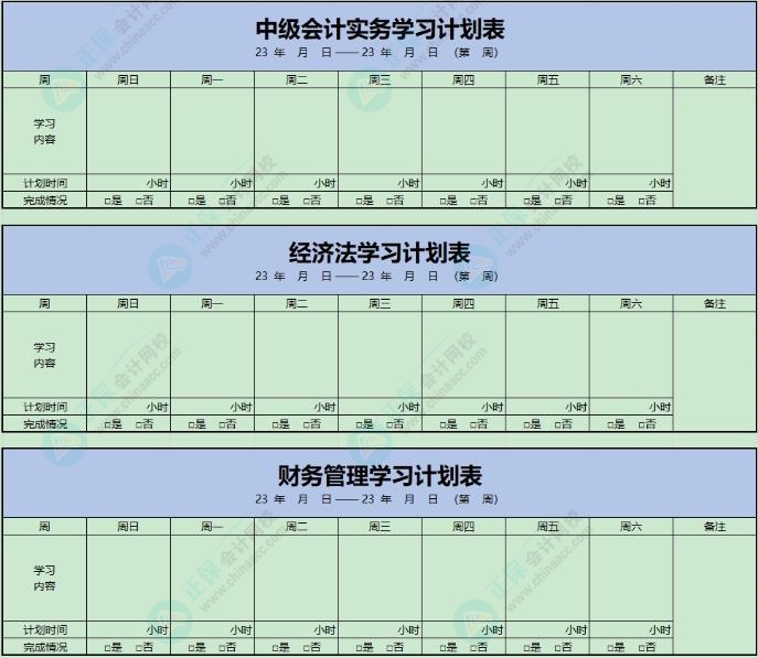 零基礎備考2023年中級會計職稱考試 該如何入門？