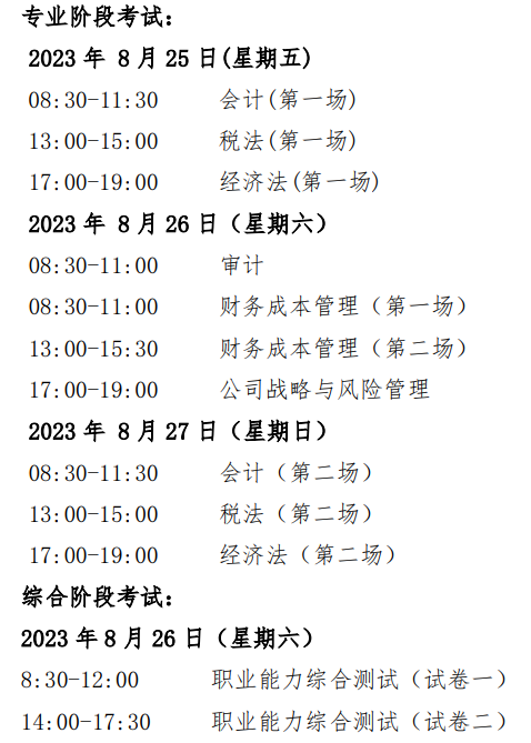 注會(huì)要考哪些科目？什么時(shí)候考試？