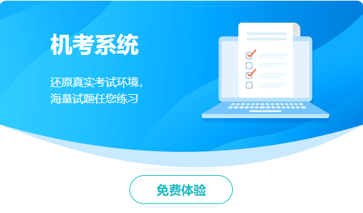 備考2024年中級會計職稱考試 免費題庫要好好利用！