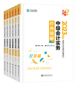 備考2023年中級(jí)會(huì)計(jì)考試 看教材還是看輔導(dǎo)書(shū)？