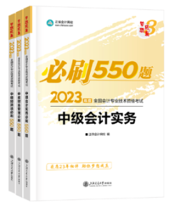 備考2023年中級(jí)會(huì)計(jì)考試 看教材還是看輔導(dǎo)書(shū)？