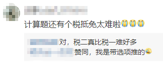 2022年稅務(wù)師延考《稅法二》比稅一還難？考郁悶了！