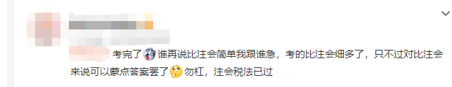 考生說(shuō)：稅務(wù)師延考稅法二太邪門(mén)了！考試主打一個(gè)“蒙”字