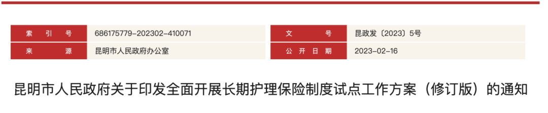 3月起，醫(yī)社保多繳一個(gè)險(xiǎn)種！