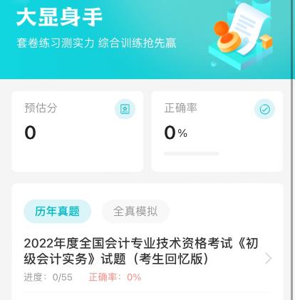 2023初級會計題刷刷上線了！刷題必備，隨學(xué)隨練~