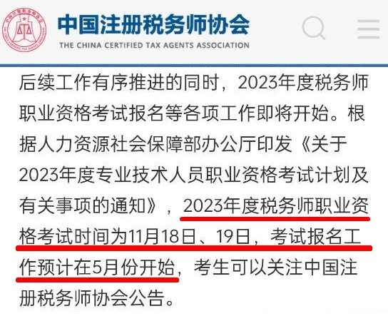 2023稅務(wù)師考試預計5月份開始報名