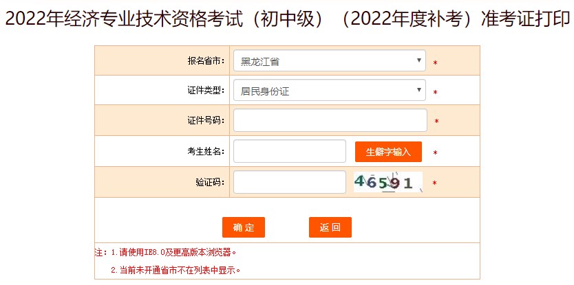 注意！黑龍江2022年初中級(jí)經(jīng)濟(jì)師補(bǔ)考準(zhǔn)考證打印入口已開放