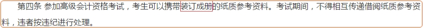 2023高會開卷考試 能帶講義進(jìn)考場嗎？