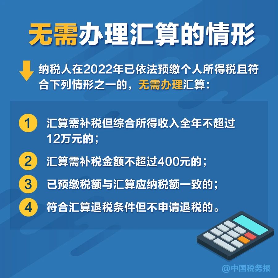 無需預(yù)約，個稅匯算直接辦！