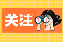 1年間僅增加500+人?!全國(guó)注冊(cè)會(huì)計(jì)師執(zhí)業(yè)&非執(zhí)業(yè)會(huì)員人數(shù)...