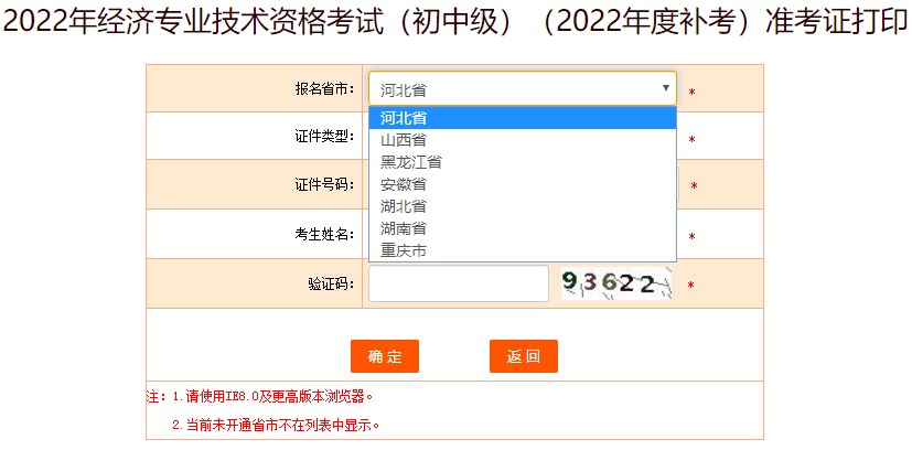 2022初級經濟師補考準考證打印入口開通了嗎？在哪打?。? suffix=