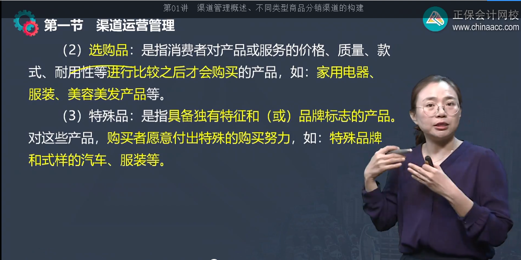 中級《工商管理》試題回憶：不同類型商品分銷渠道的構(gòu)建