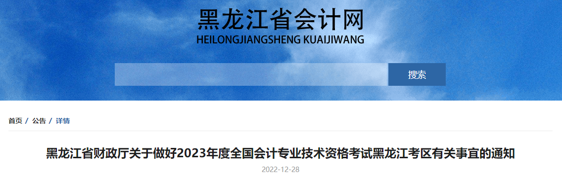 報名2023中級會計考試考生請于6月19日前完成信息采集！