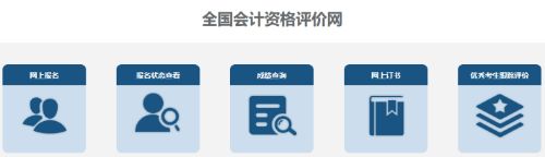 如何確認(rèn)2023年高會(huì)考試是否報(bào)名成功？