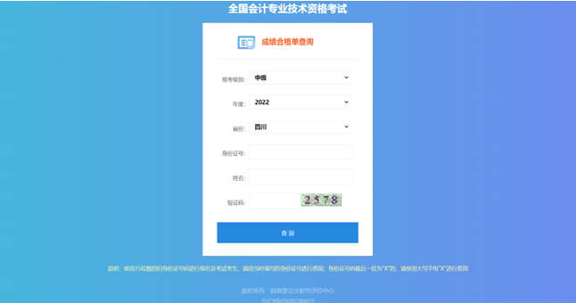 四川2022年中級(jí)會(huì)計(jì)證書領(lǐng)取通知