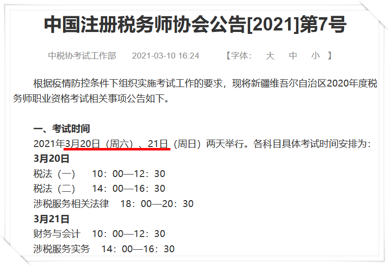 3月稅務(wù)師延考成績預(yù)計(jì)31日左右公布？！