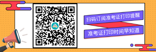 訂閱2023初級會計準考證打印提醒