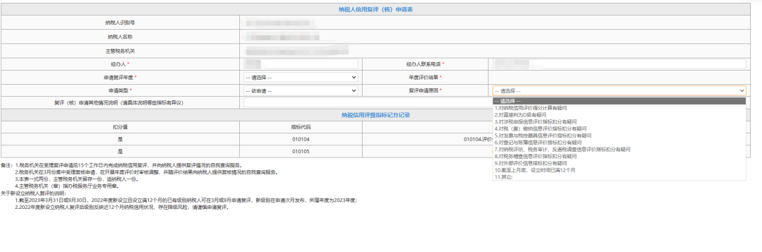 好消息！新設(shè)立納稅人可申請納稅信用復(fù)評！