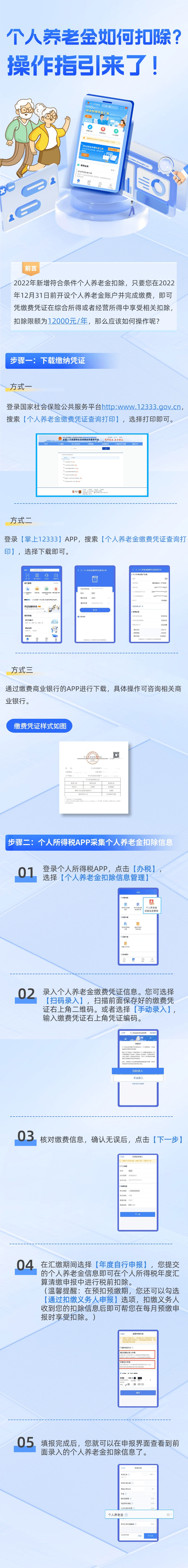 個(gè)人養(yǎng)老金如何扣除？操作指引來(lái)了！