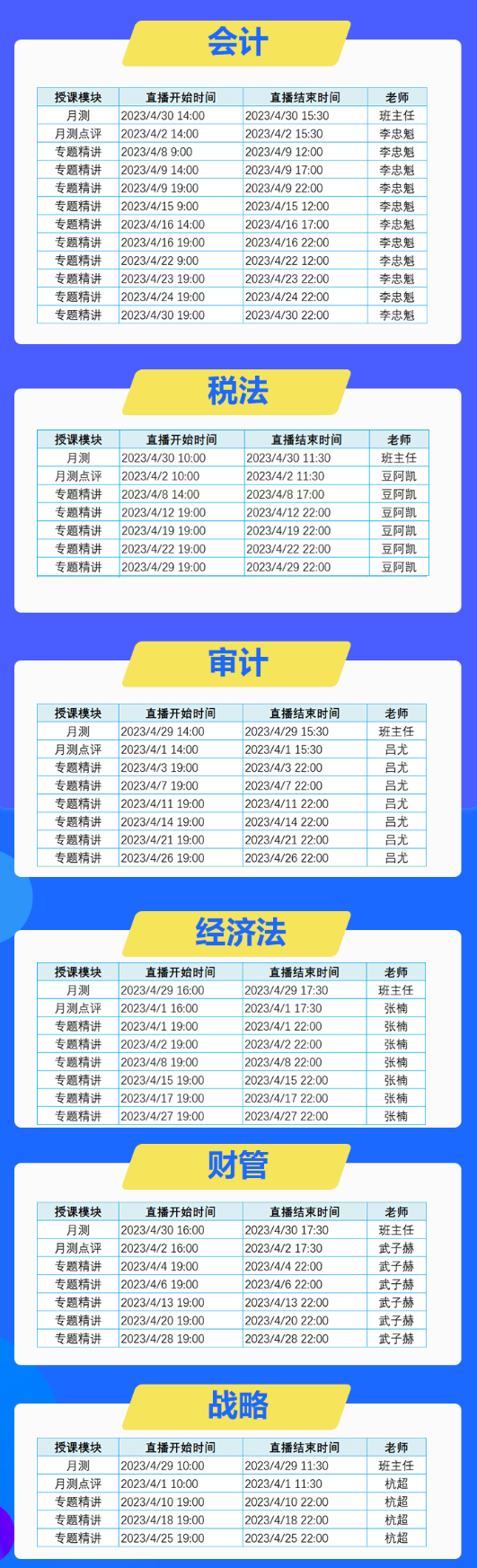 C位奪魁班4月課表