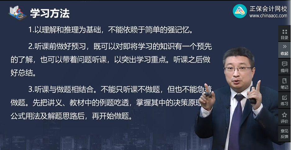 李斌老師：高效學習中級會計財務(wù)管理 這7點學習方法你必須會！