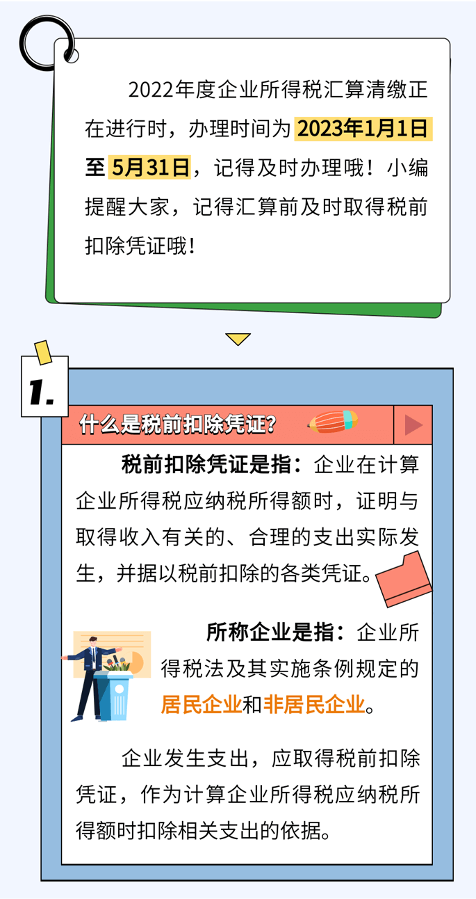 啥是稅前扣除憑證？如何取得？