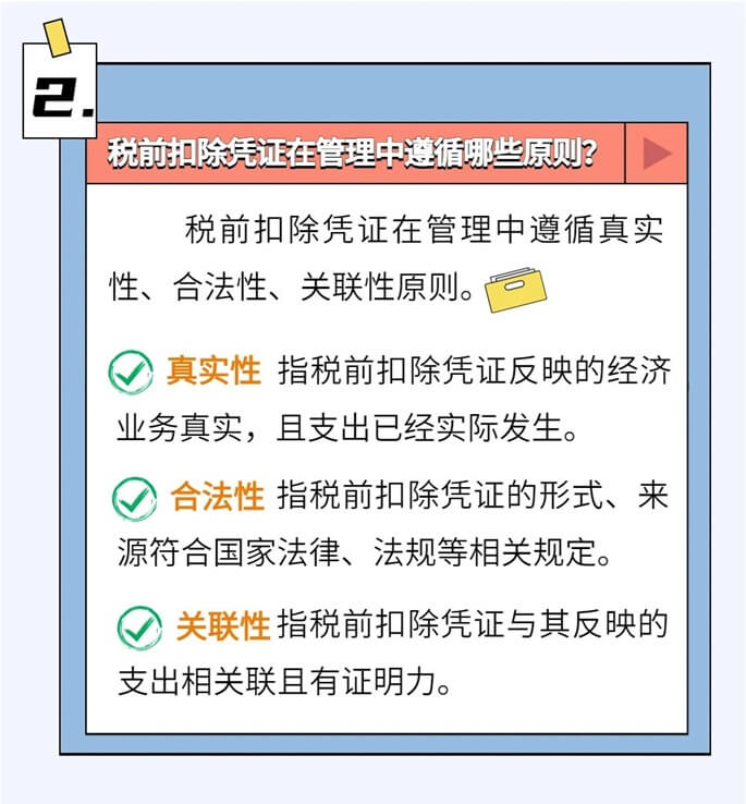 啥是稅前扣除憑證？如何取得？