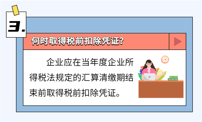 啥是稅前扣除憑證？如何取得？