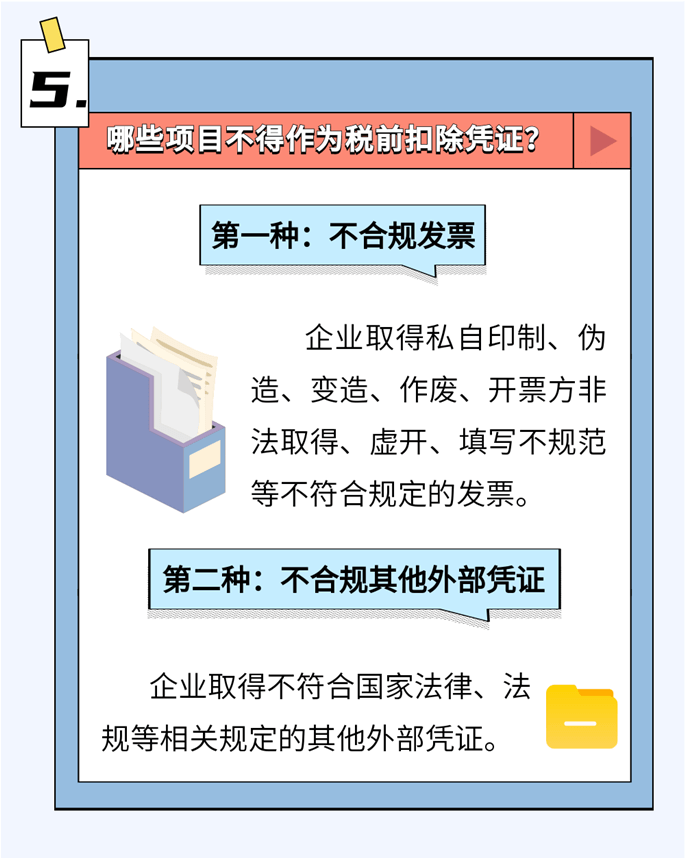 啥是稅前扣除憑證？如何取得？