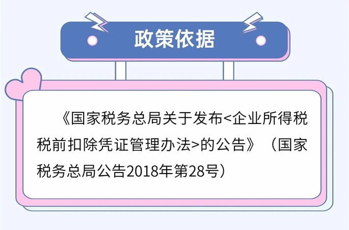 啥是稅前扣除憑證？如何取得？