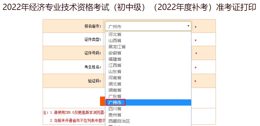 廣州初中級(jí)經(jīng)濟(jì)師補(bǔ)考為什么找不到準(zhǔn)考證打印信息？