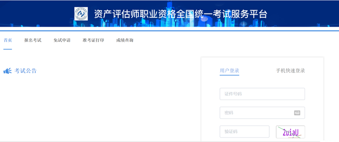 2023資產(chǎn)評(píng)估師報(bào)名網(wǎng)址是什么呢？
