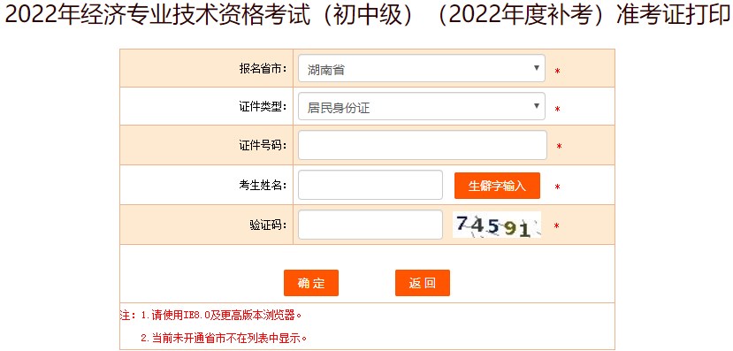 湖南2022年初級經(jīng)濟師補考準考證打印入口已開通