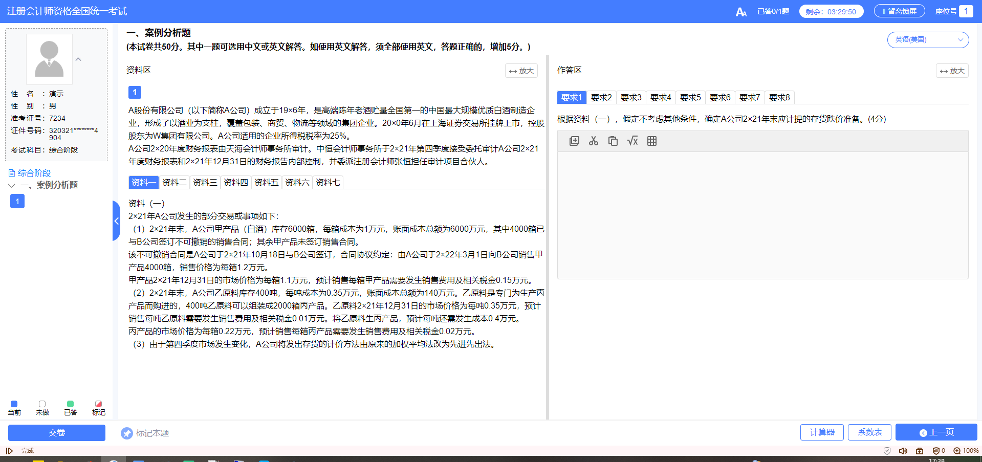 2023注會綜合階段機考系統(tǒng)已開通 速來練習檢測吧~