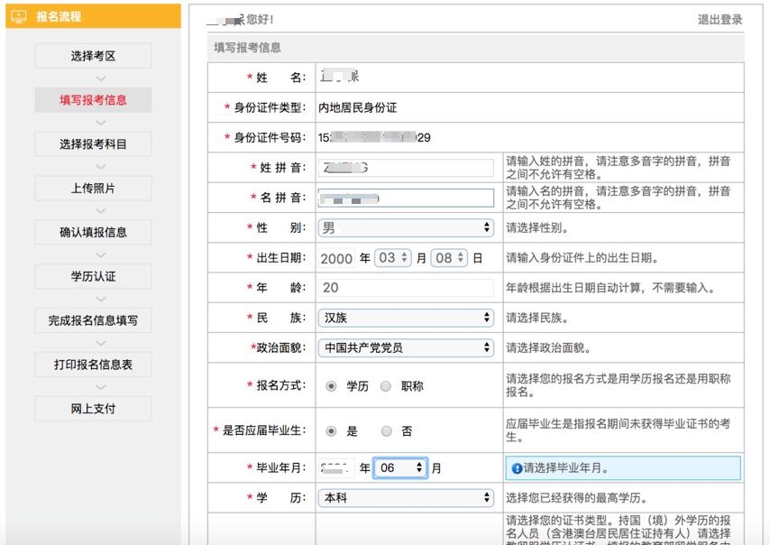 2023年CPA考試報(bào)名流程！