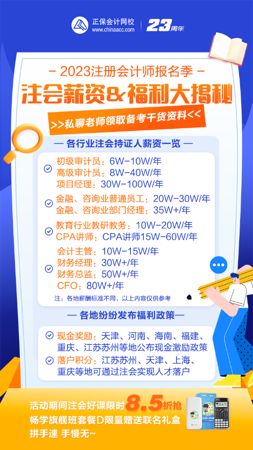 注冊會計師薪資如何？拿證后有哪些福利？2023年值不值得報考？