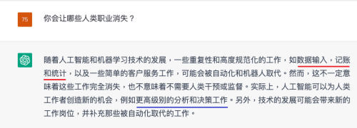 ChatGPT會不會搶會計飯碗？它是這么回答的……