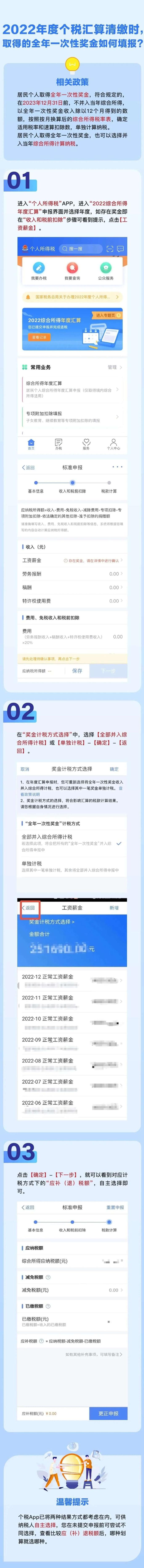 2022年度個(gè)稅年度匯算清繳時(shí)，取得的全年一次性獎(jiǎng)金如何填報(bào)？